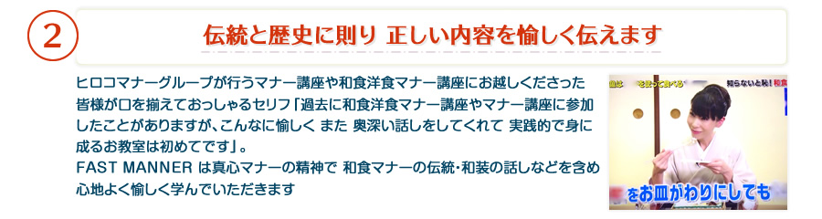 伝統と歴史に則り 正しい内容を愉しく伝えます