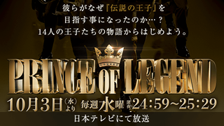 プリンスオブレジェント