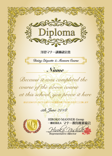 当講座の修了証・ディプロマを授与いたします