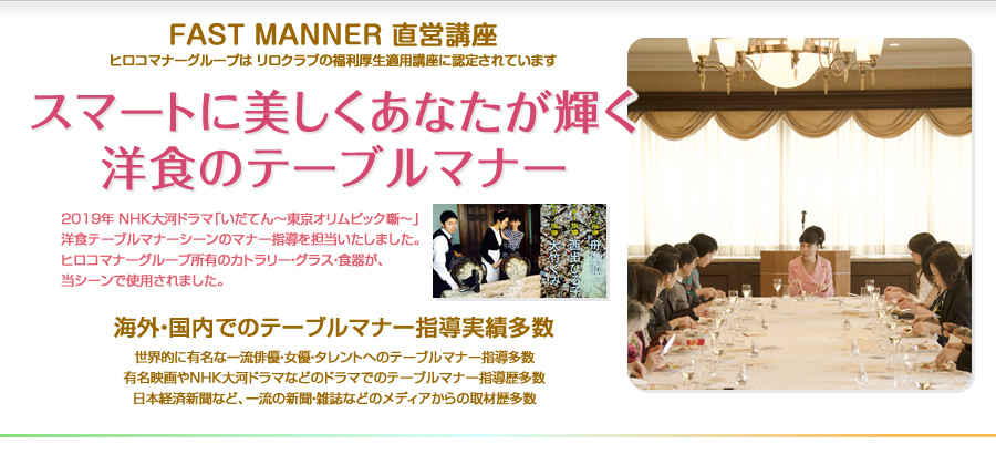 洋食のテーブルマナー講座