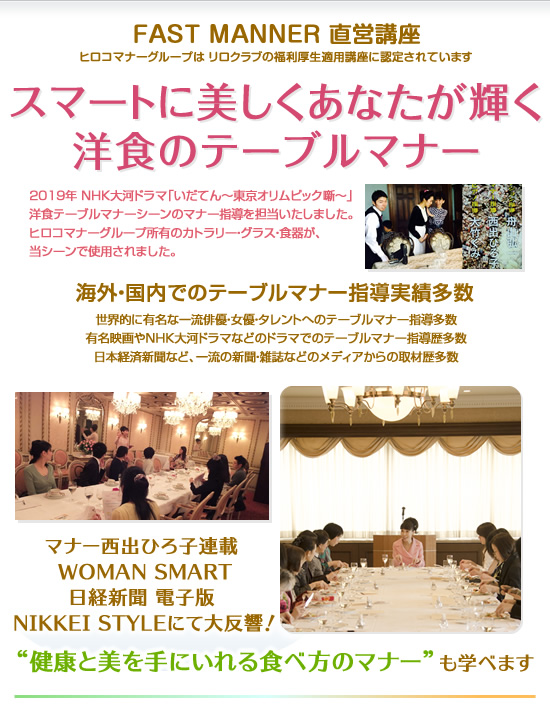 FAST MANNER 直営店 開催講座 洋食のテーブルマナー講座