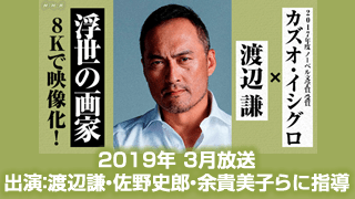 NHKドラマ「浮世の画家」