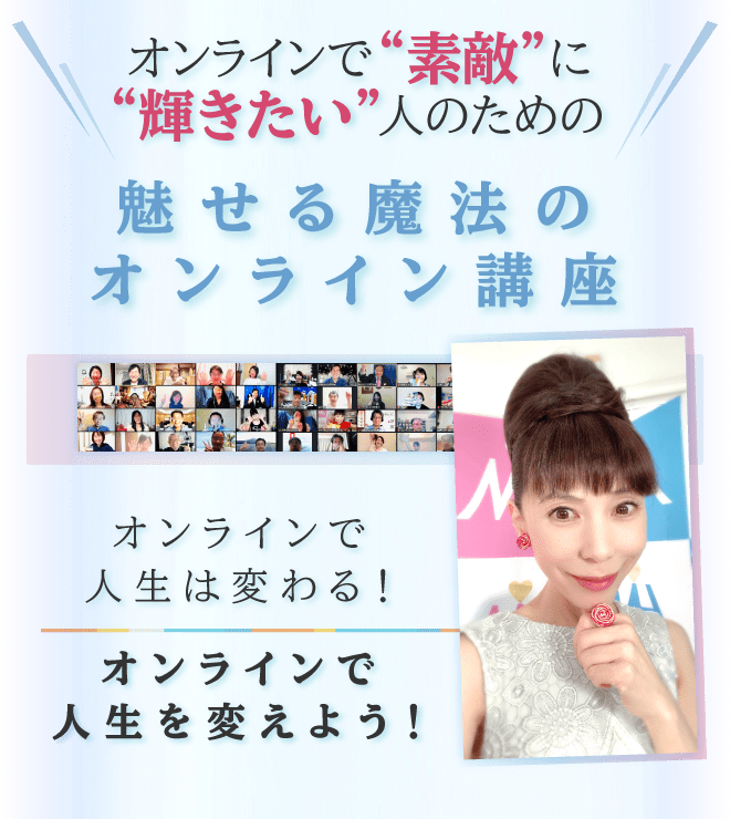 FAST MANNER 魅せる魔法のオンライン講座