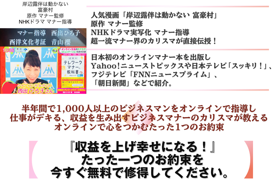 『収益を上げ幸せになる！』たった一つのお約束を今すぐ無料で修得してください。