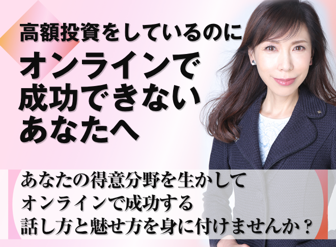 FAST MANNER 「話し方」と「魅せ方」オンライン講座